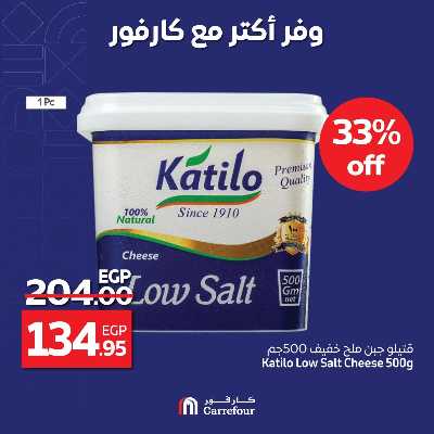 عروض التوفير من كارفور 3