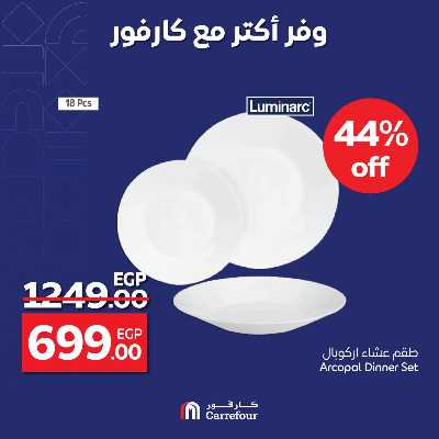 عروض التوفير من كارفور 2