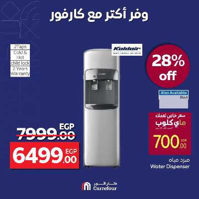 عروض التوفير من كارفور 5