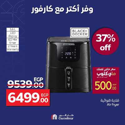 عروض التوفير من كارفور 6