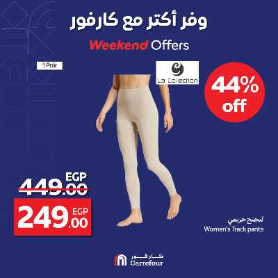 عروض الويك اند من كارفور 12