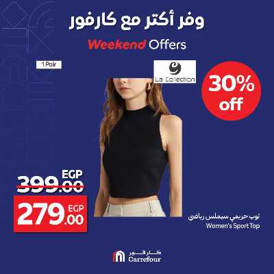 عروض الويك اند من كارفور 4