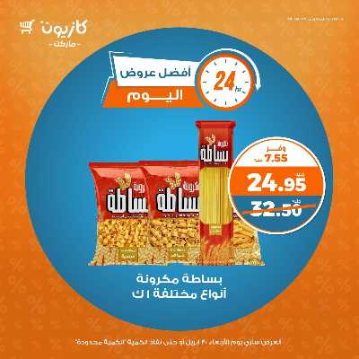 عروض الاربعاء من كازيون 1