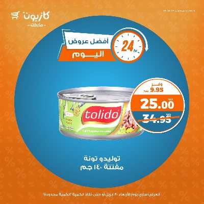 عروض الاربعاء من كازيون 2