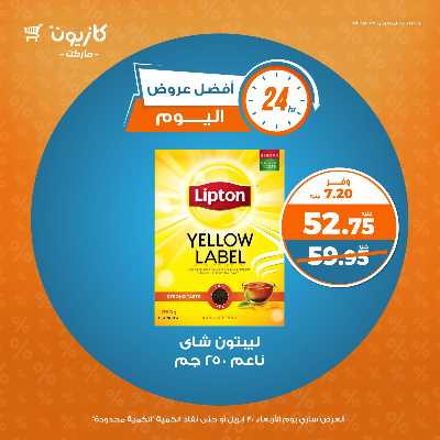 عروض الاربعاء من كازيون 3