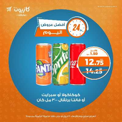 عروض الاربعاء من كازيون 4