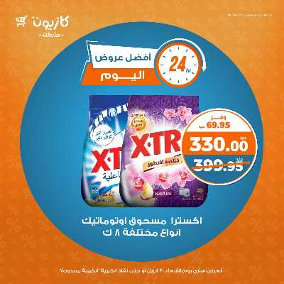عروض الاربعاء من كازيون 5