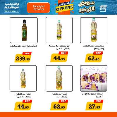 عروض التوفير من اولاد رجب  10