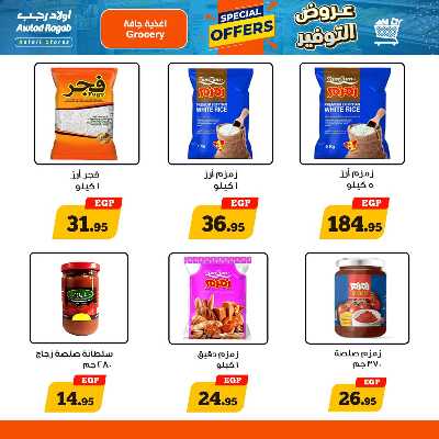 عروض التوفير من اولاد رجب  11