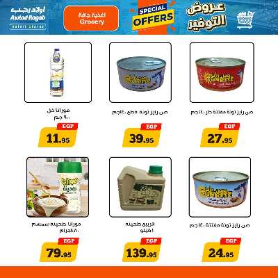 عروض التوفير من اولاد رجب  12