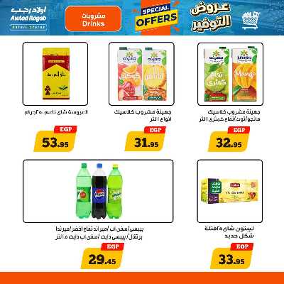 عروض التوفير من اولاد رجب  13