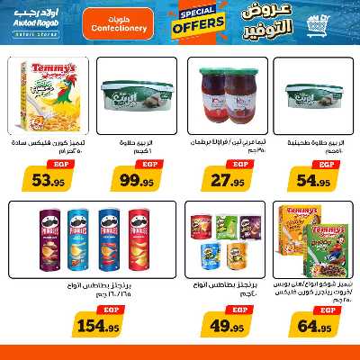 عروض التوفير من اولاد رجب  14