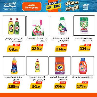 عروض التوفير من اولاد رجب  15