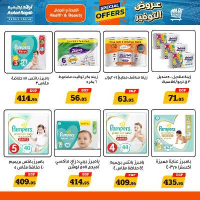 عروض التوفير من اولاد رجب  16
