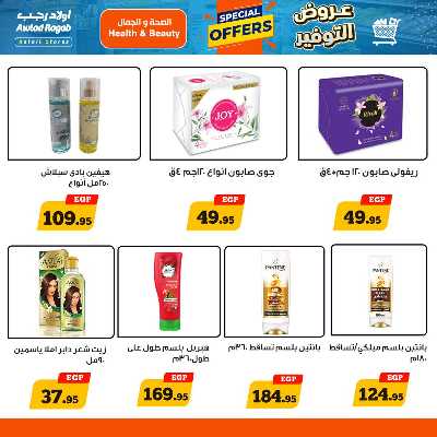 عروض التوفير من اولاد رجب  17