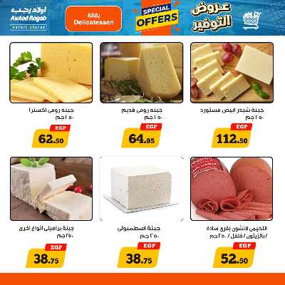 عروض التوفير من اولاد رجب  2