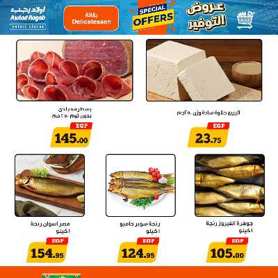 عروض التوفير من اولاد رجب  3