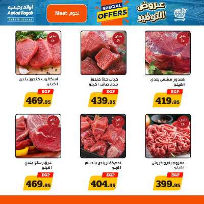 عروض التوفير من اولاد رجب  4