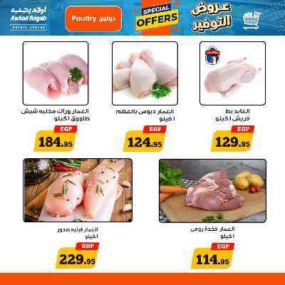 عروض التوفير من اولاد رجب  6