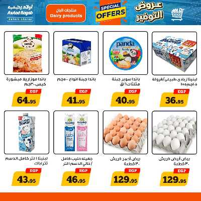 عروض التوفير من اولاد رجب  8