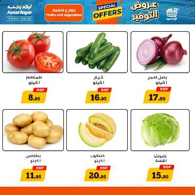 عروض التوفير من اولاد رجب  9