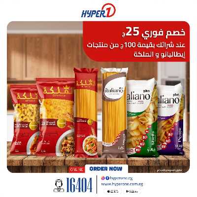 عروض الاون لاين  من هايبر وان 1