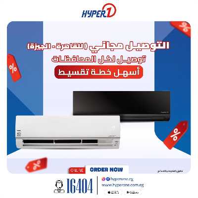 عروض الصيف  من هايبر وان 1