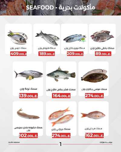 عروض شادر الاسماك من عرفة ماركت 3