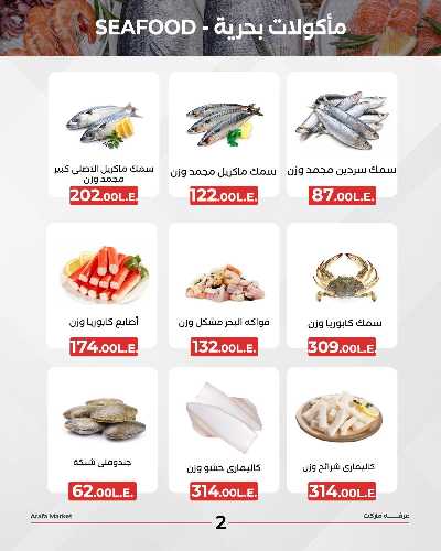 عروض شادر الاسماك من عرفة ماركت 4