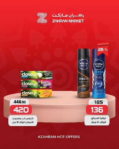عروض الربيع من زهران ماركت 10