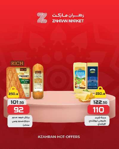 عروض الربيع من زهران ماركت 3