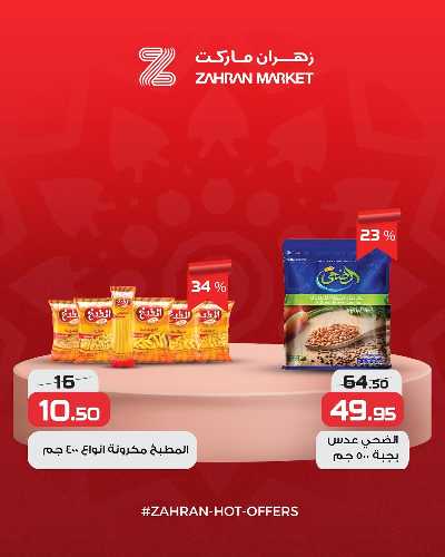 عروض الربيع من زهران ماركت 4