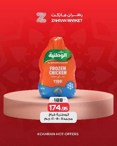 عروض الربيع من زهران ماركت 5