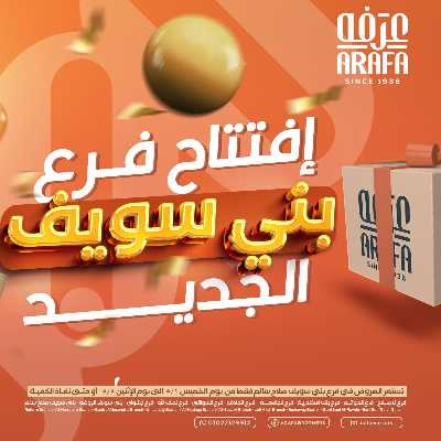 عروض الافتتاح من عرفة ماركت - بني سويف 1