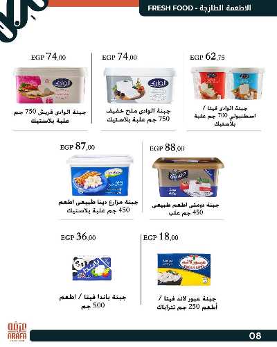 عروض الافتتاح من عرفة ماركت - بني سويف 10