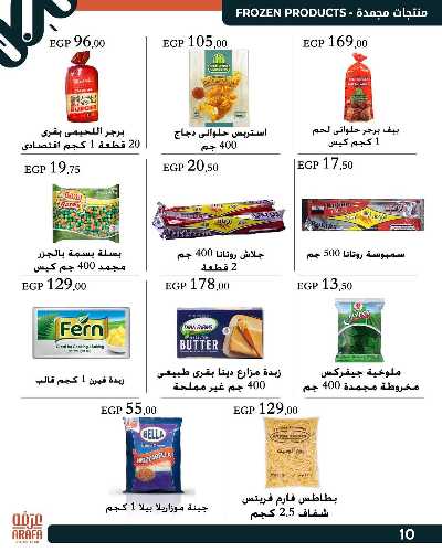 عروض الافتتاح من عرفة ماركت - بني سويف 12