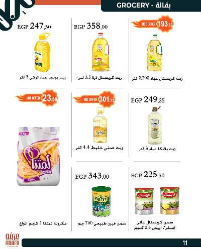 عروض الافتتاح من عرفة ماركت - بني سويف 13