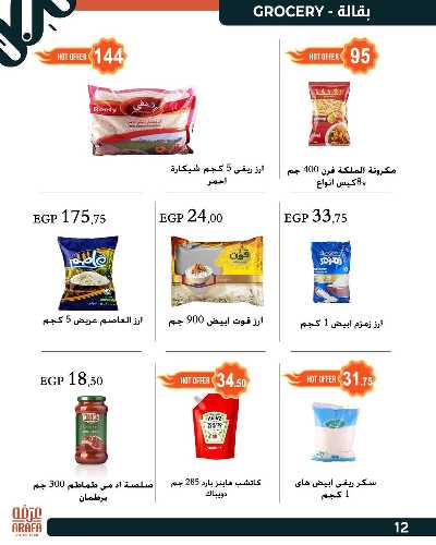 عروض الافتتاح من عرفة ماركت - بني سويف 14