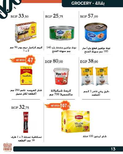 عروض الافتتاح من عرفة ماركت - بني سويف 15