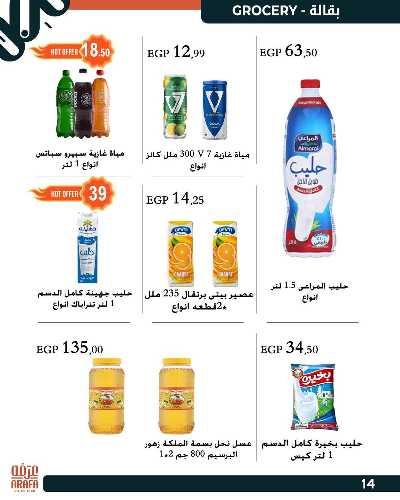 عروض الافتتاح من عرفة ماركت - بني سويف 16