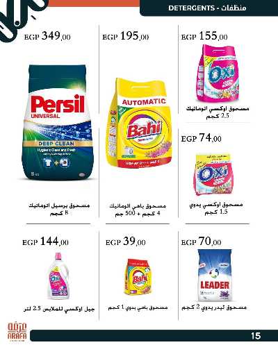 عروض الافتتاح من عرفة ماركت - بني سويف 17