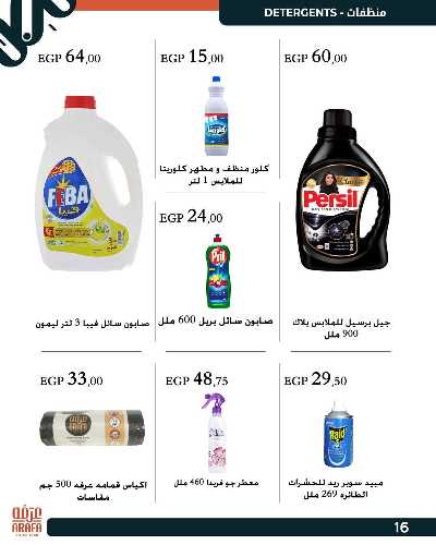 عروض الافتتاح من عرفة ماركت - بني سويف 18