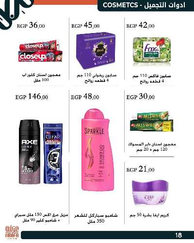 عروض الافتتاح من عرفة ماركت - بني سويف 20