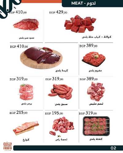 عروض الافتتاح من عرفة ماركت - بني سويف 4