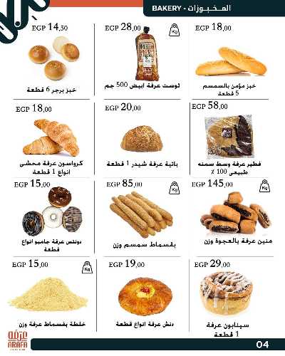 عروض الافتتاح من عرفة ماركت - بني سويف 6