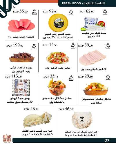 عروض الافتتاح من عرفة ماركت - بني سويف 9