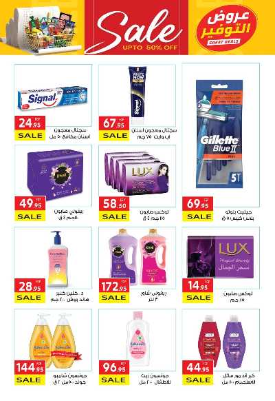 عروض التوفير من المحلاوي 21