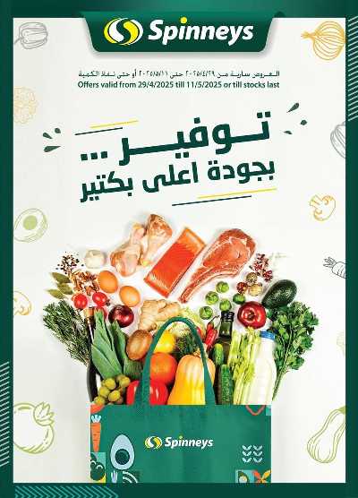 عروض التوفير من سبينيس 1
