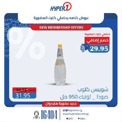 عروض اعضاء  من هايبر وان 4