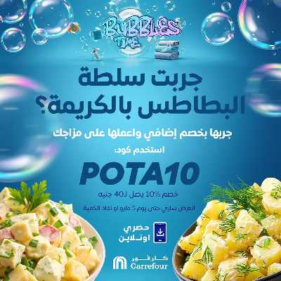 عروض  اونلاين حصريا من كارفور 1